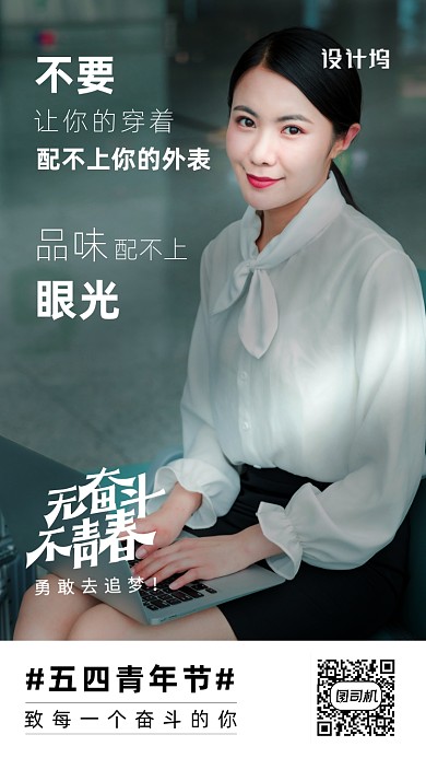 简约风五四青年节海报