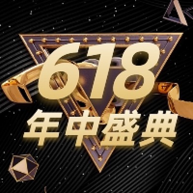 618年中大促鎏金大气公众号次图