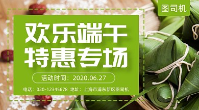 端午粽子促销简约大气手机横图