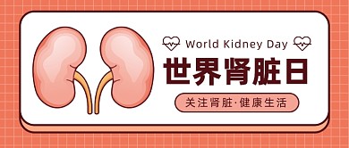 关注肾脏·健康生活微信公众号素材图片