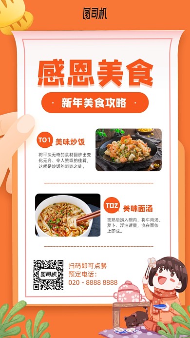 感恩美味美食攻略手机海报