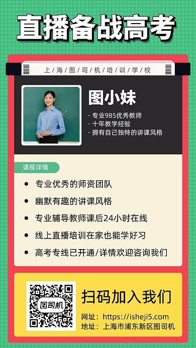 直播备战高考手机宣传海报