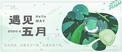 五月5月你好问候公众号首图