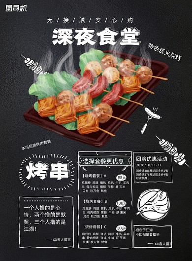 黑色创意烧烤撸串海报