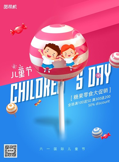 糖果六一儿童节促销海报