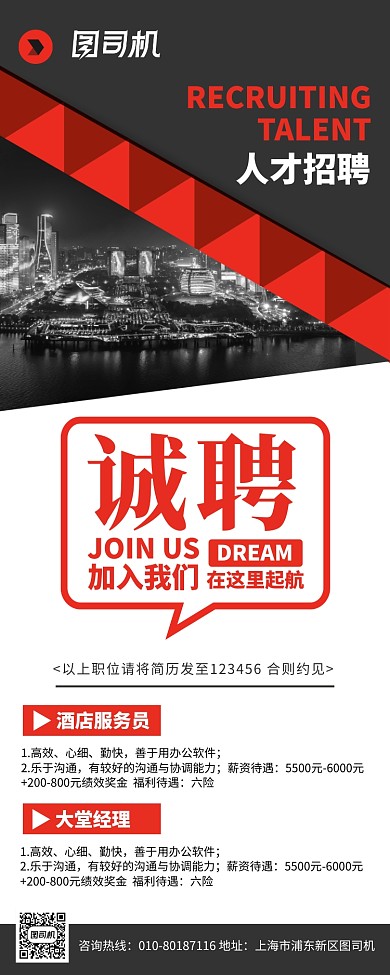 企业公司招聘宣传广告印刷展架易拉宝