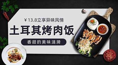 土耳其烤肉饭美食简约手机横图