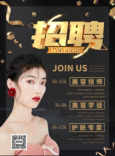 招聘印刷海报设计