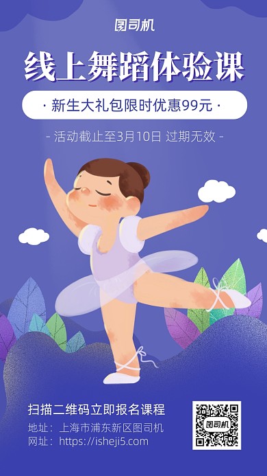 小清新卡通风舞蹈课海报