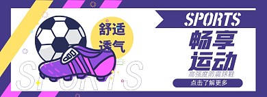 运动器材淘宝电商banner图