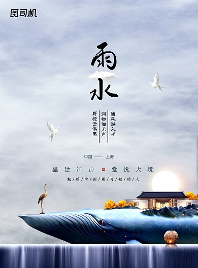 大气房地产企业雨水节气海报