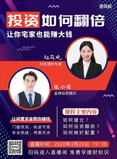 蓝色渐变投资理财印刷海报