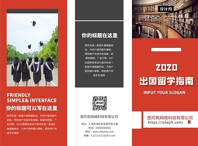 时尚大气出国留学教育三折页模板