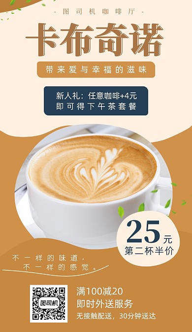 卡布奇诺咖啡宣传海报
