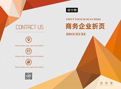 橙色扁平几何商务企业二折页模板