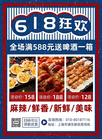 618年中大促美食活动宣传印刷海报