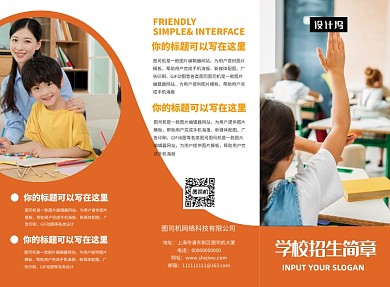 橙色清新简约学校招生简章三折页模板