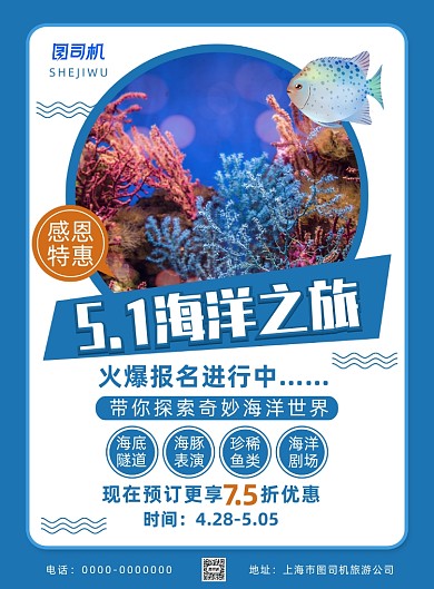 简约小清新五一海洋旅游宣传海报