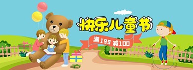六一儿童节卡通促销banner