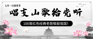 七一建党节中国风新媒体配图