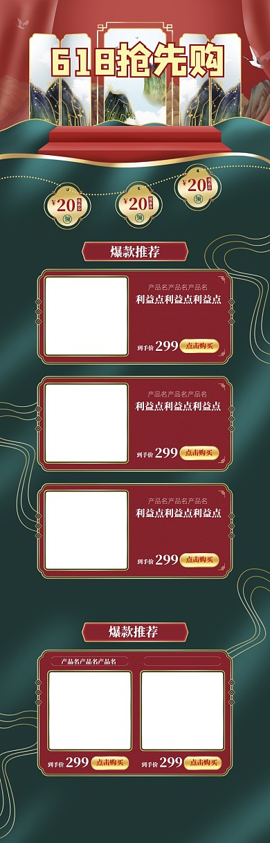 国潮复古618年中大促电商首页