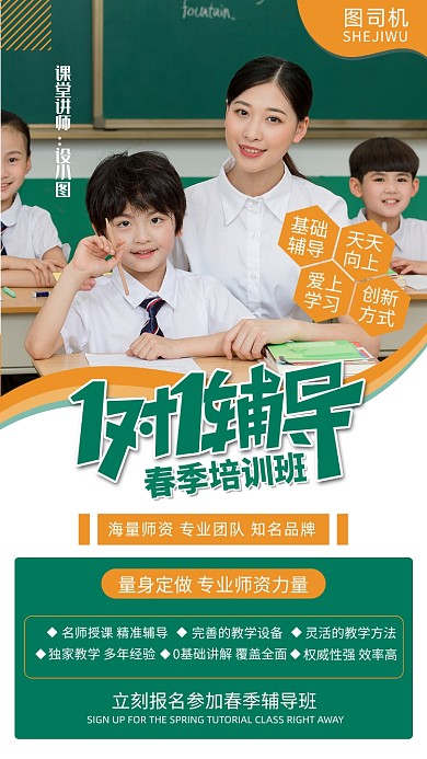 教育培训手机海报