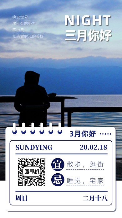 三月你好手机哈包海报