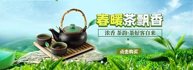 春茶飘香banner