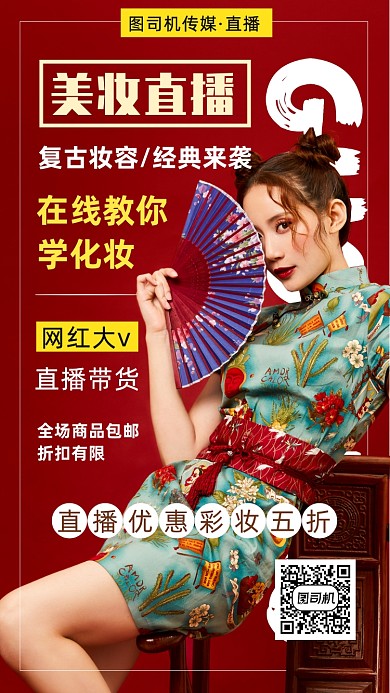 复古彩妆手机海报