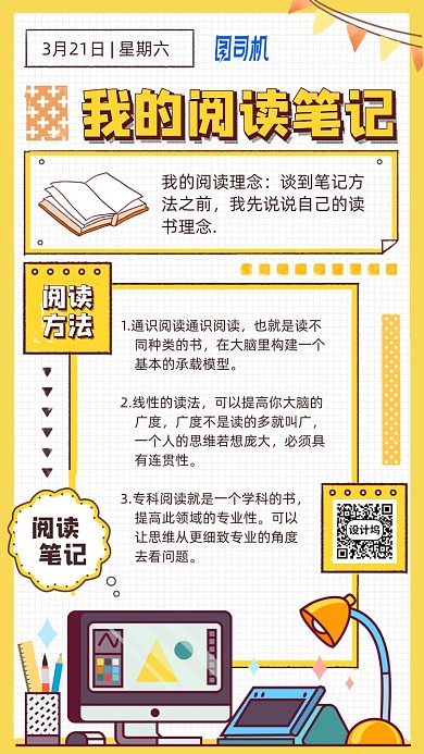 阅读笔记卡通记录手机海报