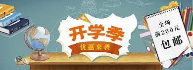 蓝色清新开学季商品促销banner