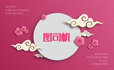红色中国风名片模板