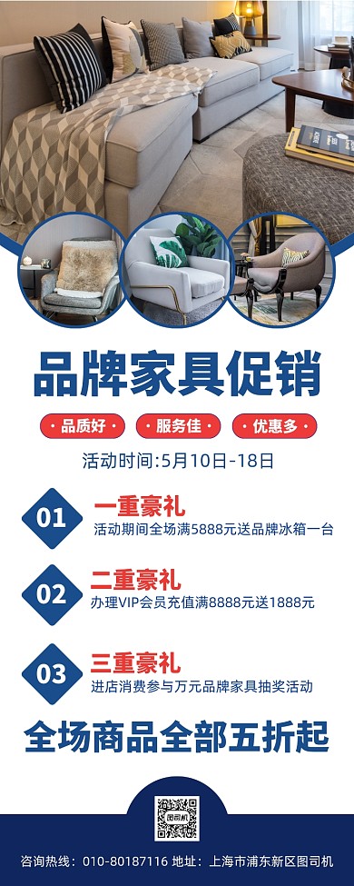 品牌家具促销印刷易拉宝