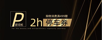 酷炫黑色停车券模板