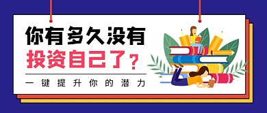 读书日提升自己多看书公众号首图