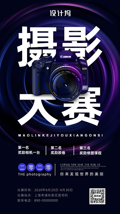 简约风摄影大赛海报