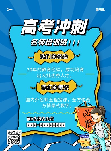 蓝色卡通学科补习印刷海报