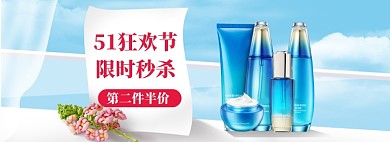 51美妆海报banner模板