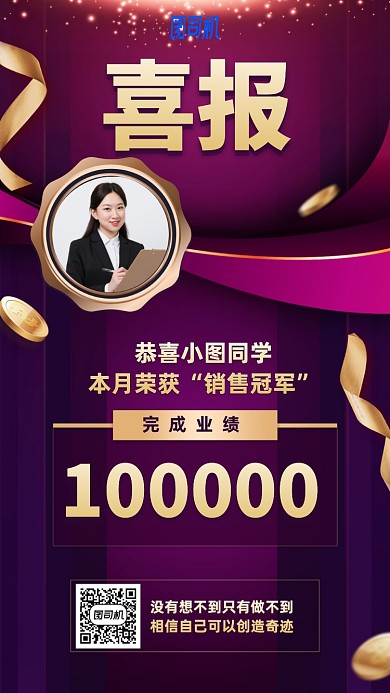 紫色高端时尚简约喜报手机海报