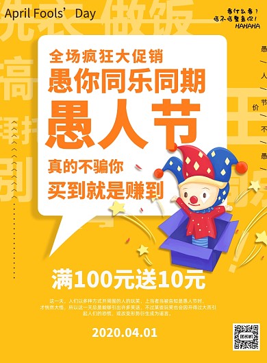 愚人节打折促销宣传印刷海报
