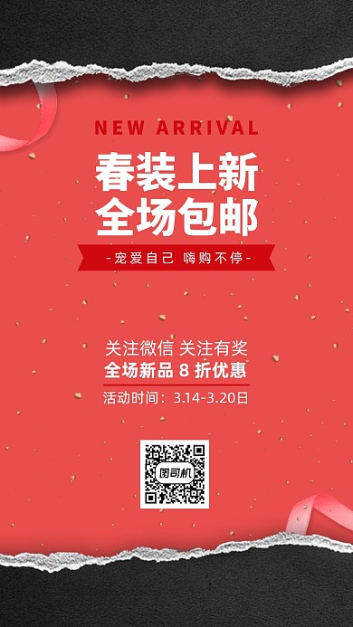 春装上新宣传海报