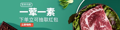 外卖海报饿了么牛排食材banner