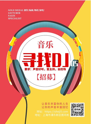 时尚招聘DI印刷海报