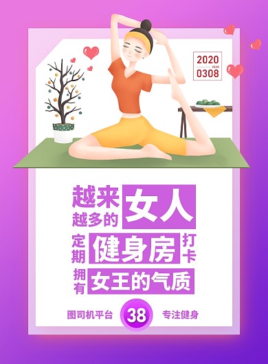紫色简约时尚38妇女节健身房宣传海报
