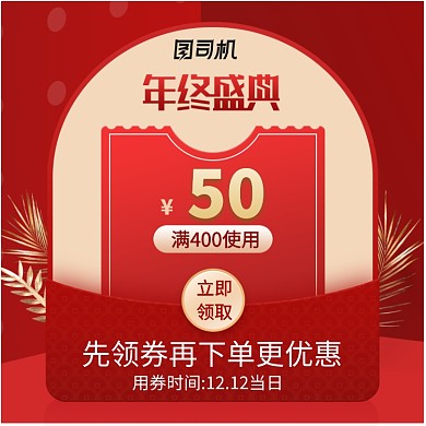 双12天猫年终盛典优惠券主图