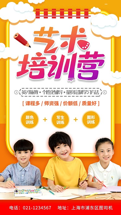 艺术培训班手机海报