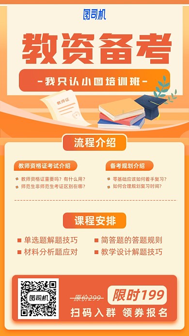 教资备考培训班插画手机海报
