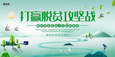 绿色简约打赢脱贫攻坚战宣传展板