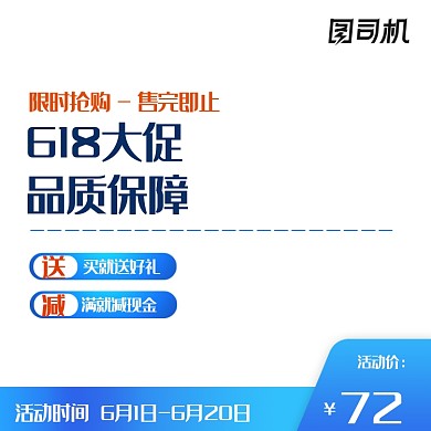 蓝色促销满送主图图标