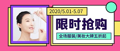 创意时尚五一劳动节限时抢购公众号首图
